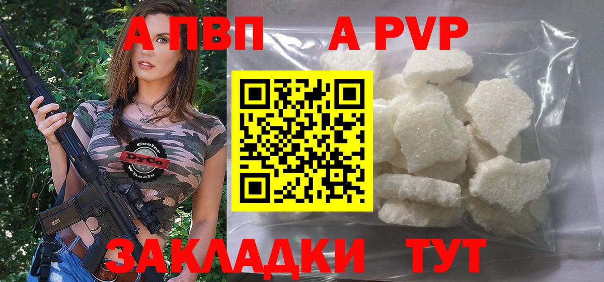 Альфа ПВП кристаллы Наро-Фоминск