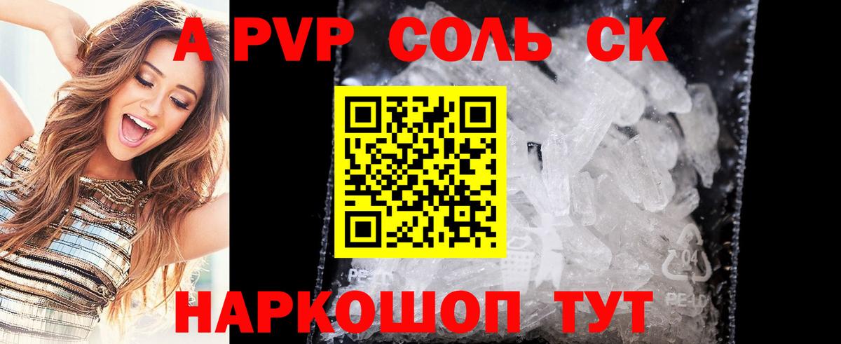 Наро-Фоминск  A-PVP VHQ  A PVP СК  А ПВП СК  Вход с VPN 