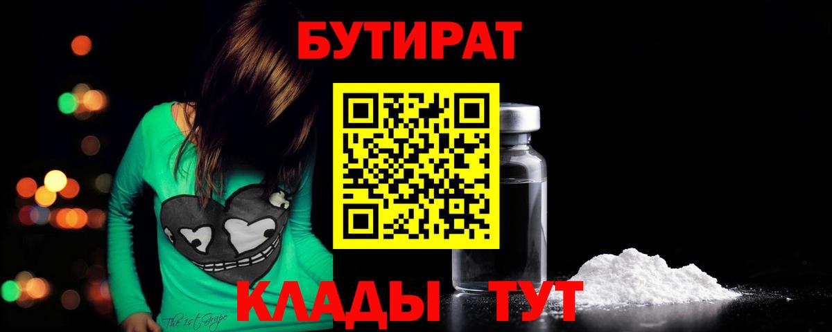 Наро-Фоминск  Бутират оксибутират  Вход с VPN 