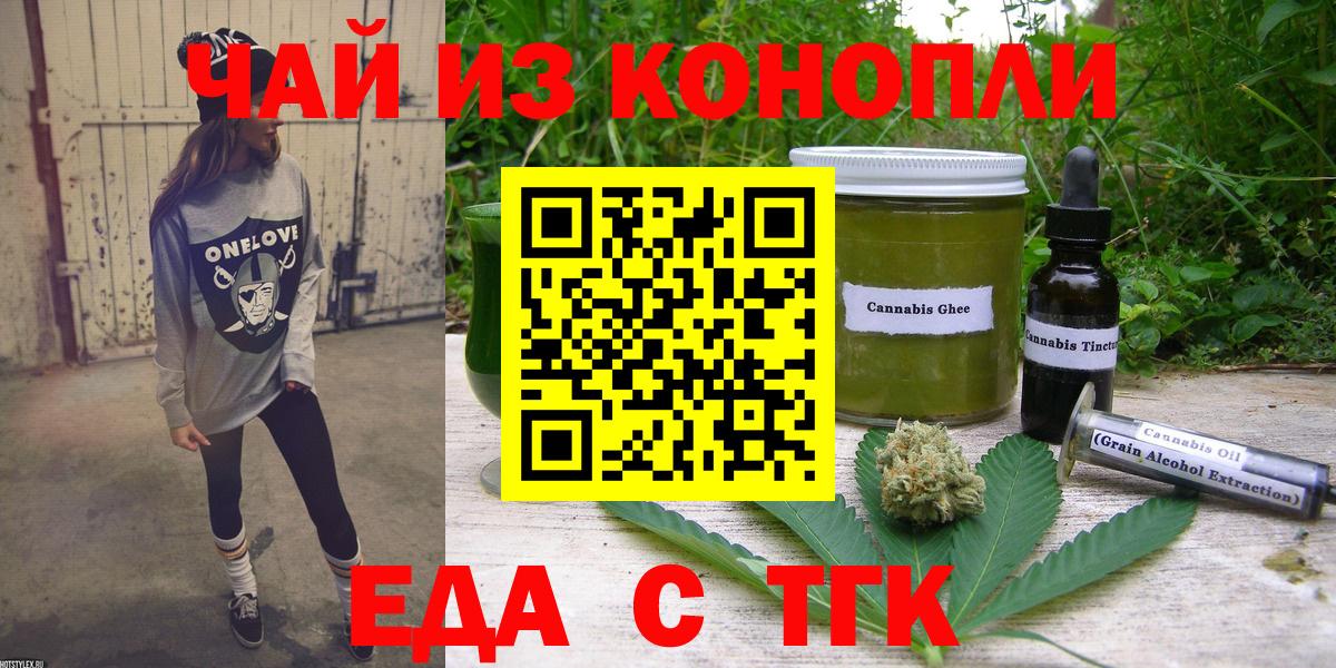 Наро-Фоминск  Печенье с ТГК конопля  Вход с VPN 