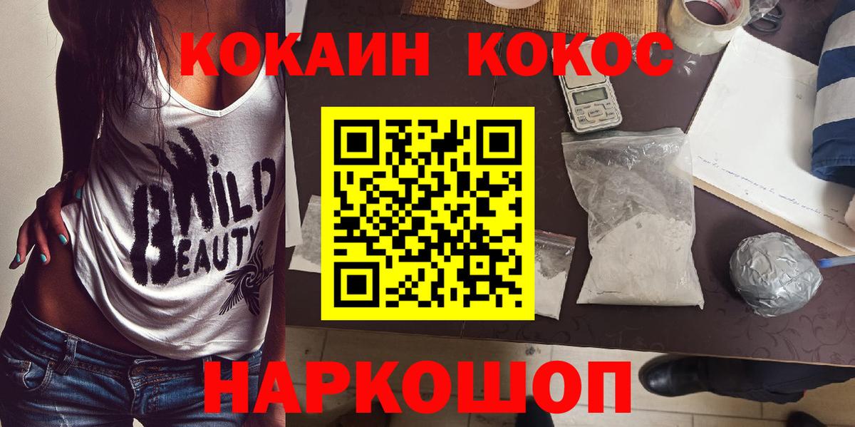 КОКАИН 97% Наро-Фоминск