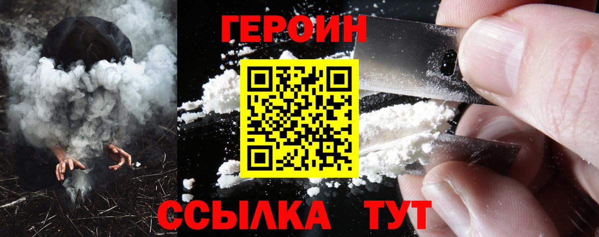 ГЕРОИН герыч Наро-Фоминск