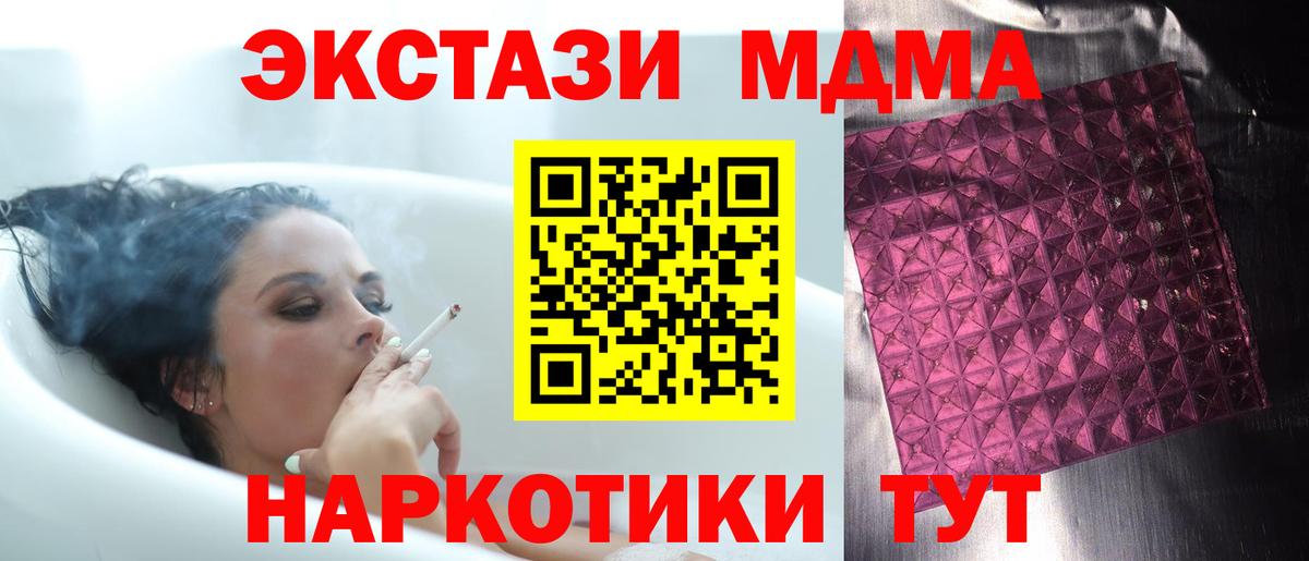 МДМА  MDMA кристаллы  MDMA crystal  Вход с VPN  Наро-Фоминск 