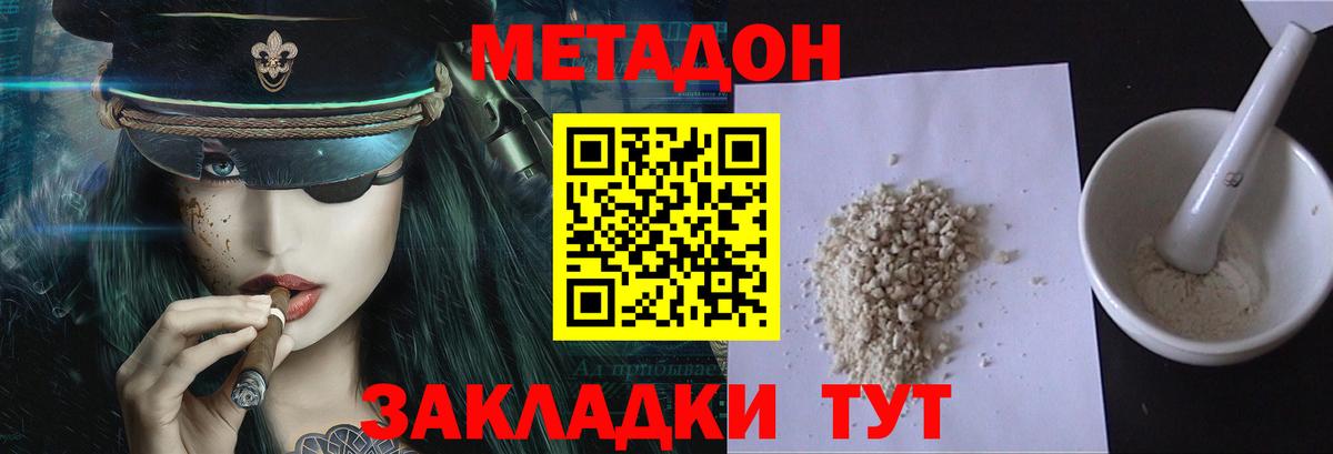 МЕТАДОН VHQ Наро-Фоминск